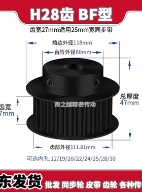 EAL/ATPT现货H28齿槽宽27BF型100带台阶S45C钢料发黑内孔14-28mm