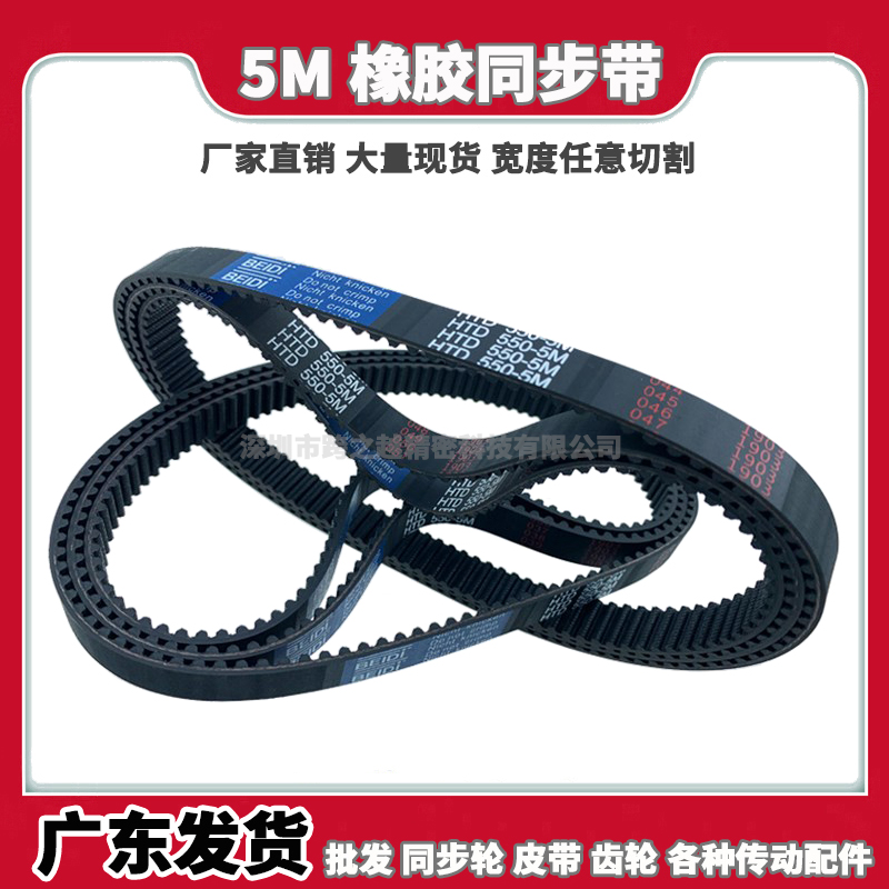 HTD5M黑色橡胶皮带同步带245-5M250-5M255-5M260-5M265-5M270-5M
