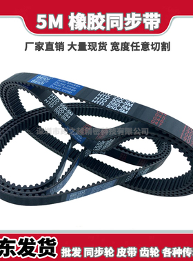 HTD5M同步带695-5M700-5M705-5M710-5M715-5M720-5M725-5M圆弧齿