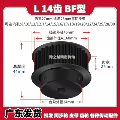 ATPT/EAJ同步轮L14齿宽27BF型100带台阶S45C碳钢发黑内孔8-22mm