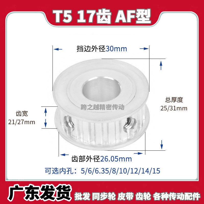 TTPA/EAP同步带轮T5-17齿槽宽21/27AF型200两面平250内孔5-15mm