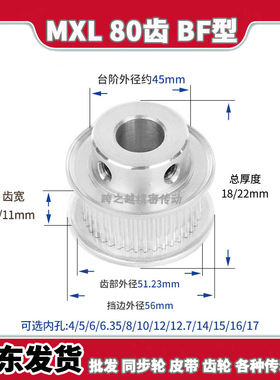 EAC/ATP同步带轮MXL80齿宽7/11BF型037带台阶019梯形齿内孔5-12mm