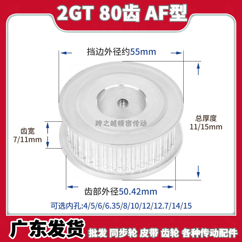 GPA广东现货2GT80齿槽宽7/11AF型060两面平100同步带轮内孔3-15mm