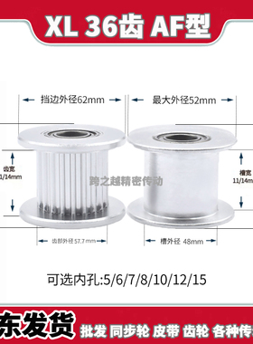 EVL/AATFW现货同步轮XL36齿槽宽11/14光轮惰轮张紧轮轴承孔5-15mm