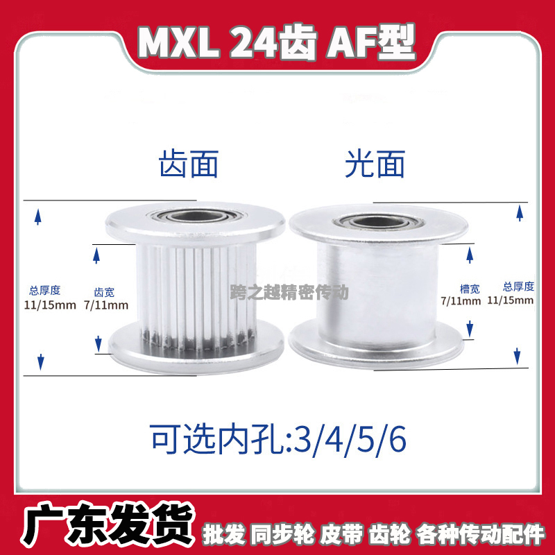 C-AATFW/EVD现货MXL24齿槽宽7/11光轮惰轮张紧轮同步轮内孔3-9mm