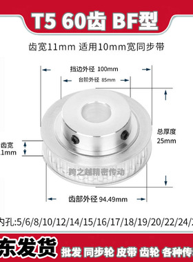 TTPA/EAP现货同步带轮T5-60齿槽宽11BF型100带凸台阶内孔5-28mm