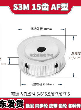 同步轮S3M15T齿宽11/16AF型100D扁150内孔5*4.5/6*5.5/8*7/8*7.5