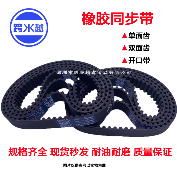 BEIDI贝递橡胶同步带t5t10齿形