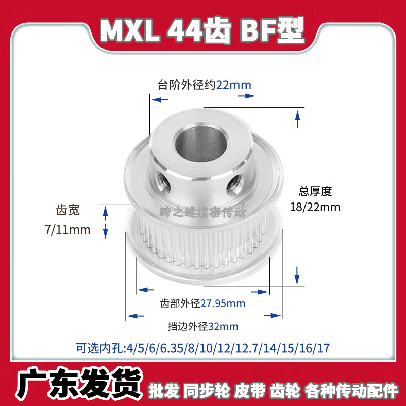 EAC/ATP同步带轮MXL44齿宽7/11BF型037带台阶019梯形齿内孔4-15mm