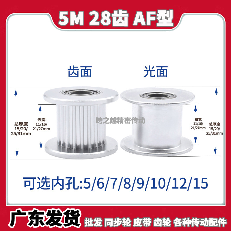 5M28齿宽11/16/21/27光面轮同步轮惰轮涨紧轮内孔5/6/8/10/12/15