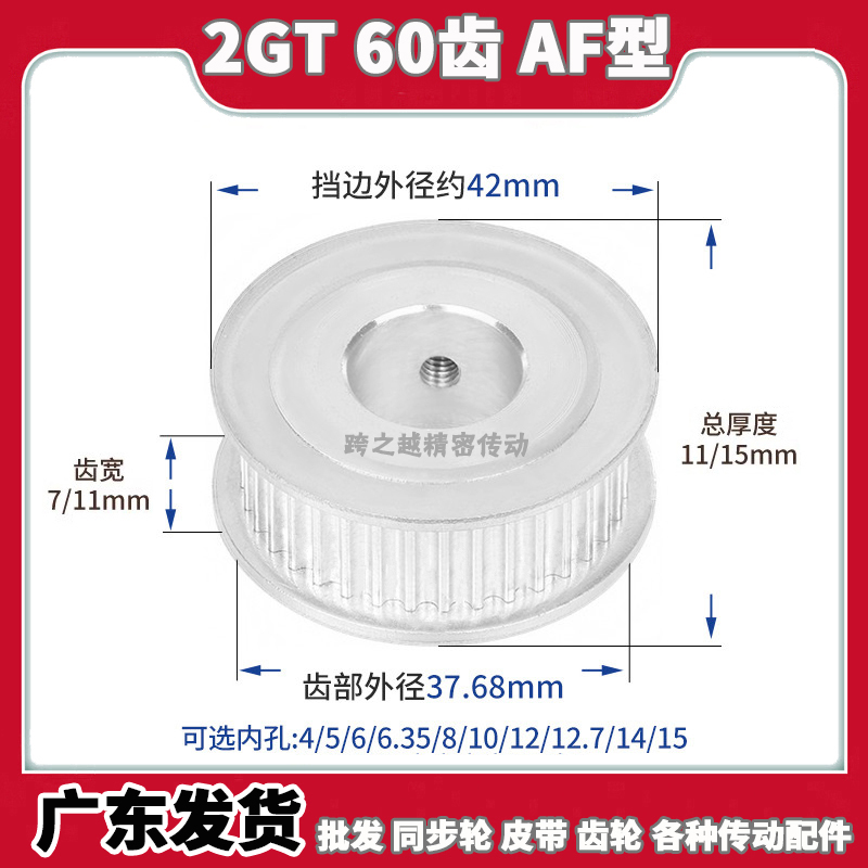 GPA广东现货2GT60齿槽宽7/11AF型060两面平100同步带轮内孔3-15mm