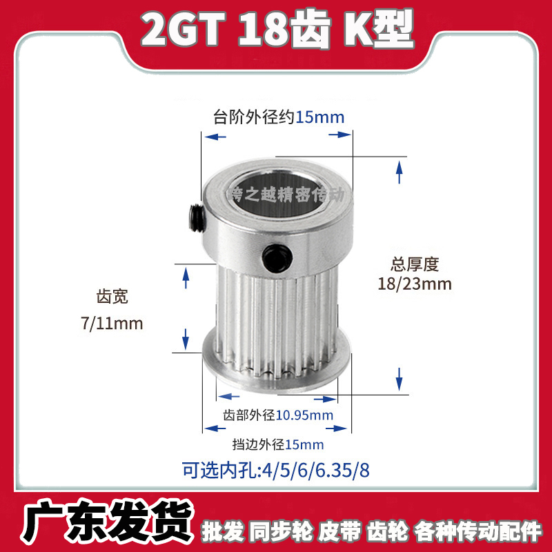 GPA现货2GT 18齿 槽宽7/11K型060带凸台阶100同步带轮 内孔4-8mm