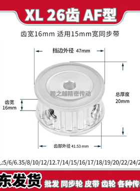 EAF/ATP现货同步带轮XL26齿槽宽16AF型两面平梯形齿内孔5-25mm