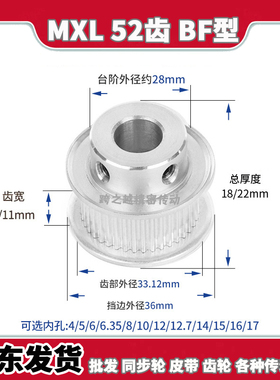 EAC/ATP同步带轮MXL52齿宽7/11BF型037带台阶019梯形齿内孔5-15mm
