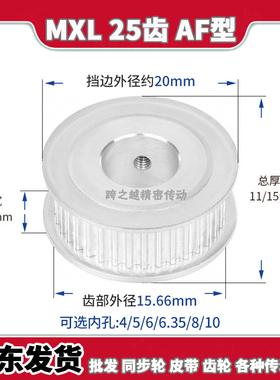 EAC/ATP同步带轮MXL25齿宽7/11AF型037两面平019梯形齿内孔4-10mm