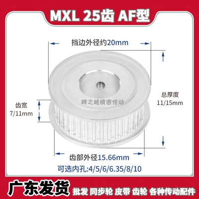 EAC/ATP同步带轮MXL25齿宽7/11AF型037两面平019梯形齿内孔4-10mm