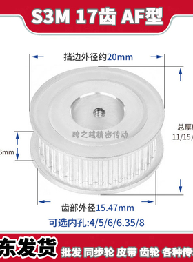 S3M17齿宽7/11/16AF型060两面平100同步轮150内孔4 5 6 6.35 8mm