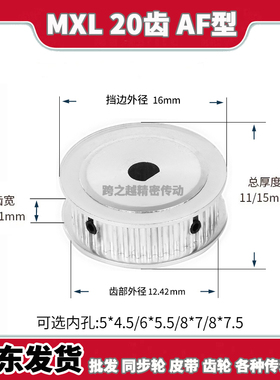 MXL20齿槽宽7/11D型孔AF型019扁孔037内孔5*4.5/6*5.5/8*7/8*7.5
