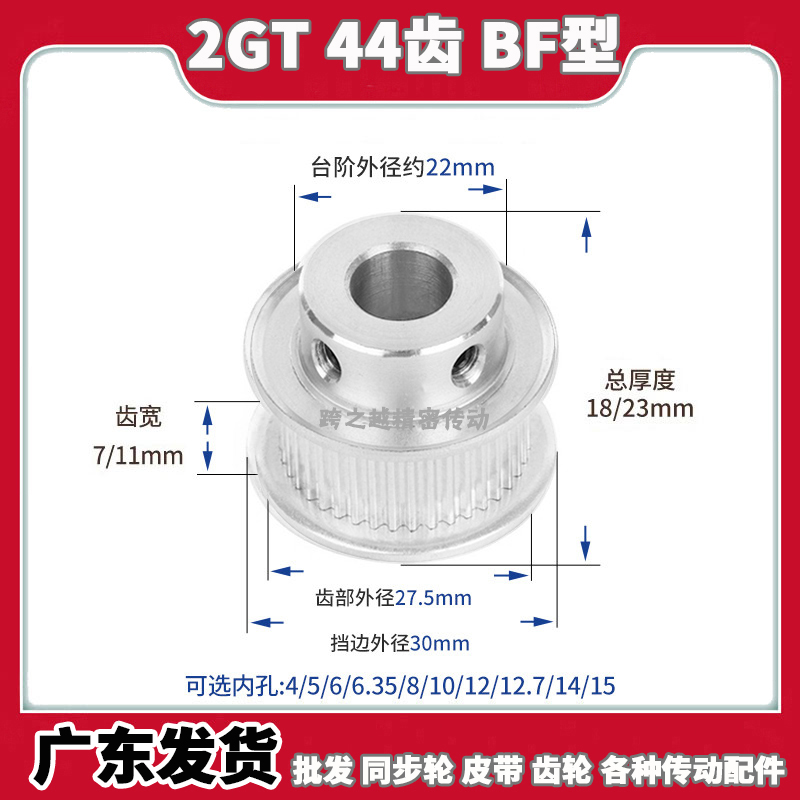 GPA现货2GT 44齿宽7/11 BF型060带凸台阶100同步带轮内孔5-15mm