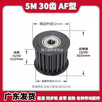 BHTFW/EVD5M30齿宽11/16/21/27光面同步轮惰轮涨紧轮轴承孔5-15mm