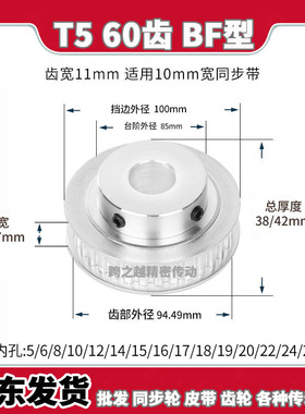 TTPA/EAP现货同步带轮T5-60齿槽宽21BF型200带凸台阶内孔5-28mm