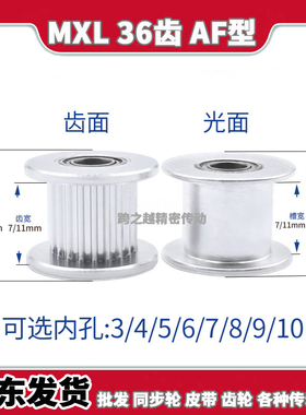 C-AATFW/EVD现货MXL36齿槽宽7/11光轮惰轮张紧轮同步轮内孔3-9mm