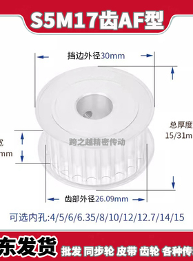 S5M17齿/T槽宽11/27AF型100两面平250同步皮带轮精加工内孔5-15mm
