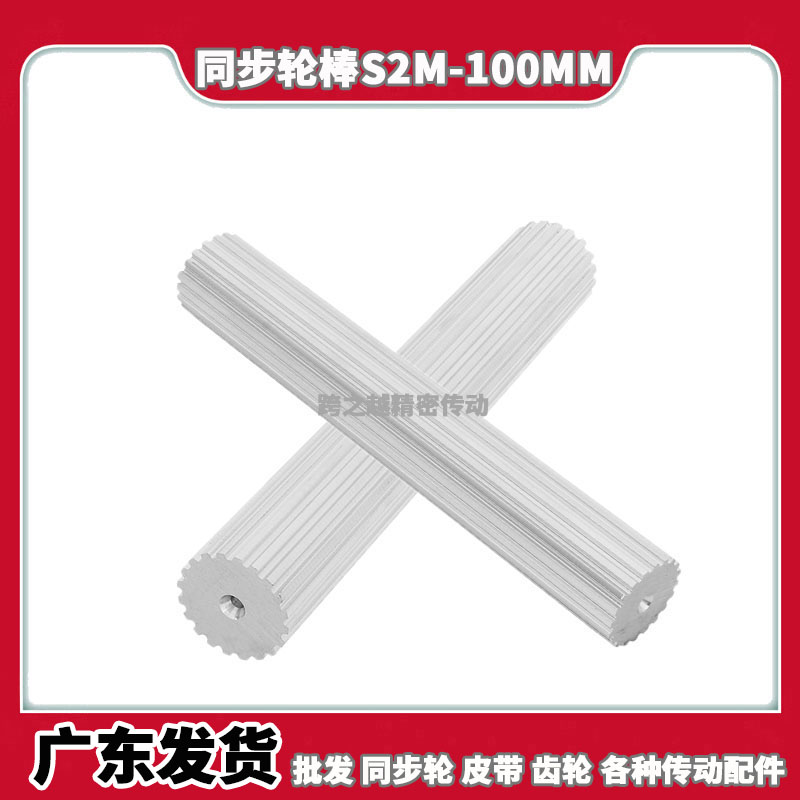 齿条现货铝料同步棒 同步铝型材 BS实心100mm长S2M26-100齿同步