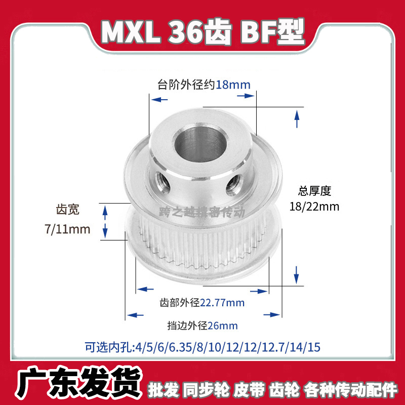 EAC/ATP同步轮MXL36齿宽7/11BF型037带台阶019梯形齿内孔5-12.7mm