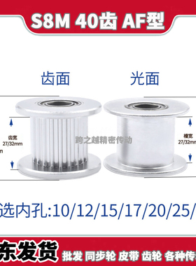 AHTF/EVDS8M40齿宽27/32光面250同步惰轮300张涨紧轮内孔10-30mm