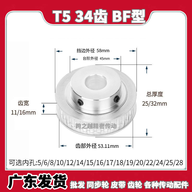 TTPA/EAP同步带轮T5-34齿槽宽11/16BF型100带凸台阶150内孔5-20mm