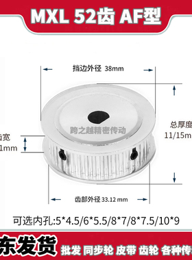MXL52齿槽宽7/11D型孔AF型019扁孔037内孔5*4.5/6*5.5/8*7/8*7.5