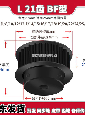 ATPT/EAJ同步轮L21齿宽27BF型100带台阶S45C碳钢发黑内孔12-30mm