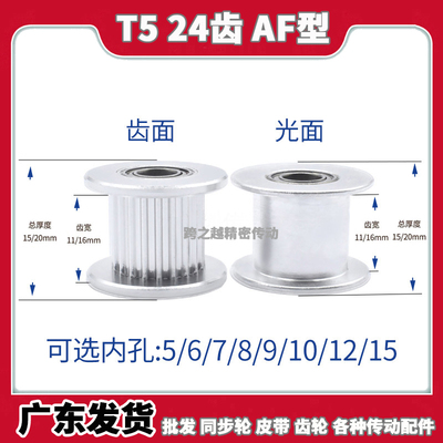 EVD/C－AHTFW同步轮T5-24齿槽宽11/16涨紧轮光面轮惰轮轴承孔5-15