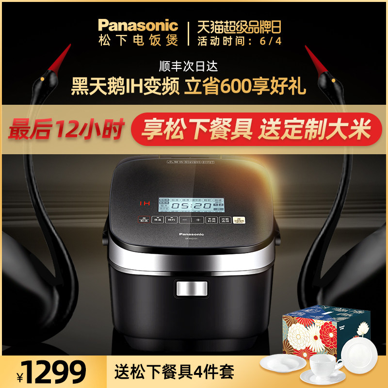 松下电饭煲SR-HG151备长炭4L锅家用IH加热日本智能预约1-2-3-6人