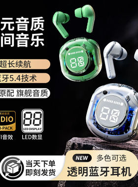 2024透明数显耳机超长续航无线蓝牙运动新款入耳式降噪高音质游戏