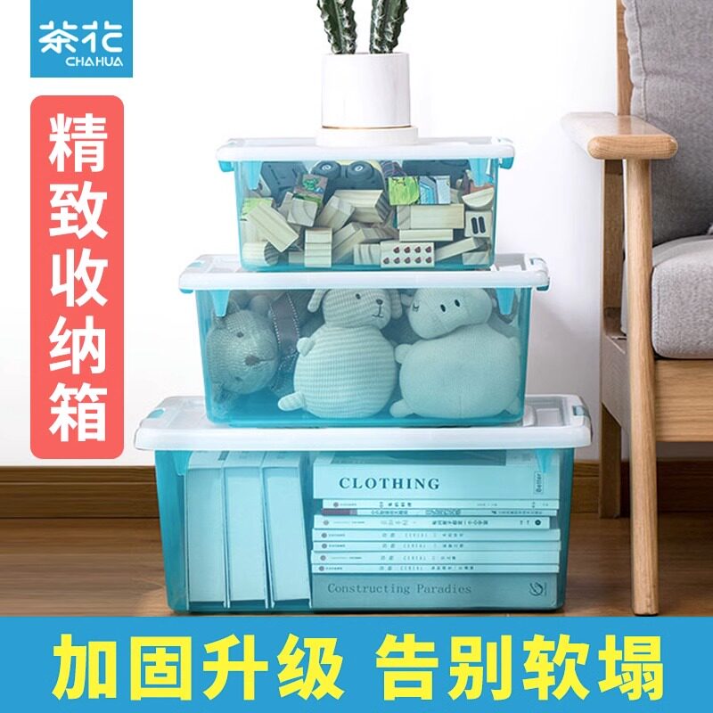 茶花透明塑料收纳整理箱大号加厚玩具衣服有盖储物箱家用收纳盒子
