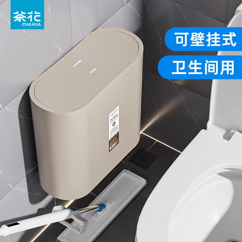 茶花夹缝壁挂式垃圾桶厕所卫生间专用桶大号窄缝卫生桶带盖大容量