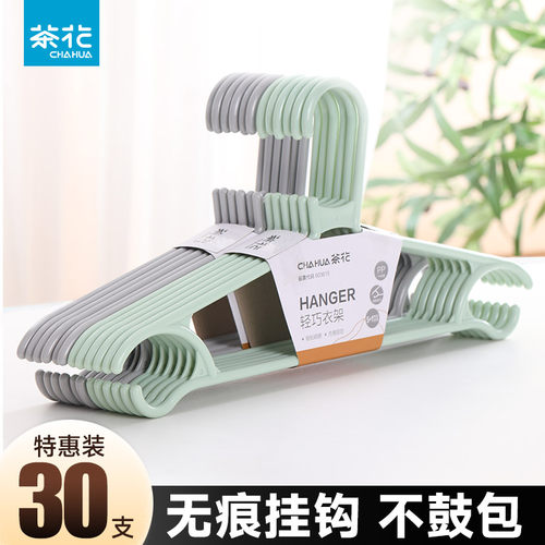 茶花塑料加厚无痕防滑晾衣撑