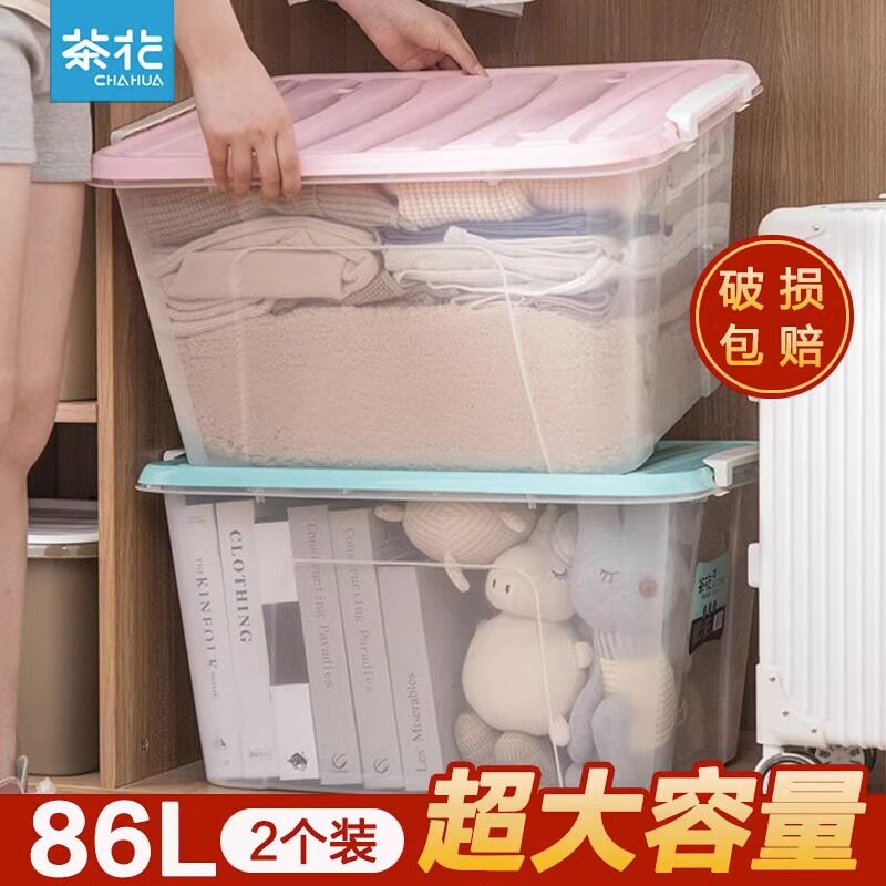 茶花大号收纳箱可视玩具储物箱书本箱子衣服透明家用整理箱收纳盒