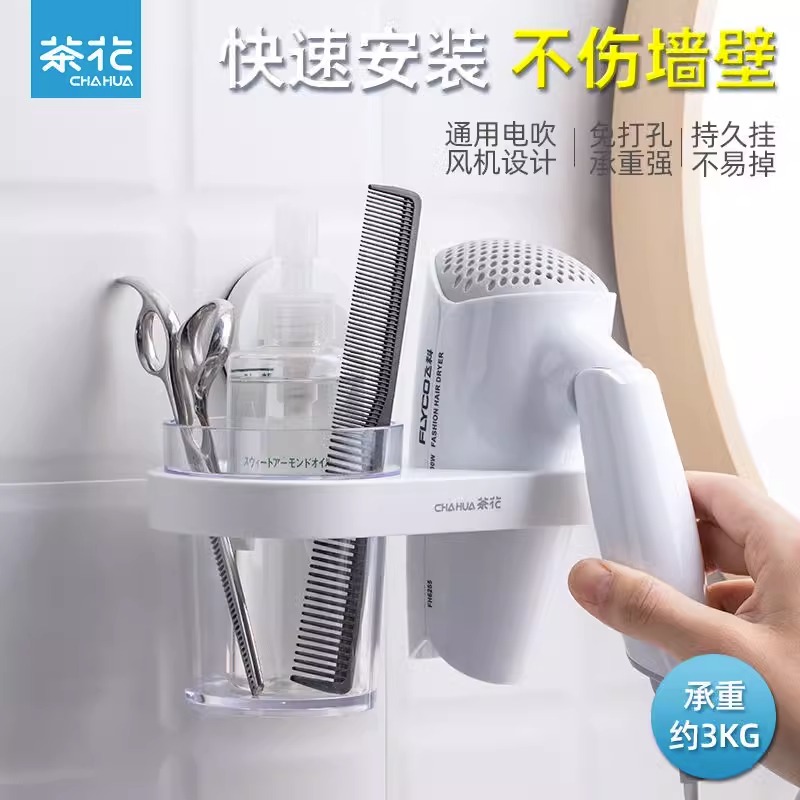 茶花挂电吹风机架子挂架卫生间浴室风筒免打孔家用置物架收纳支架