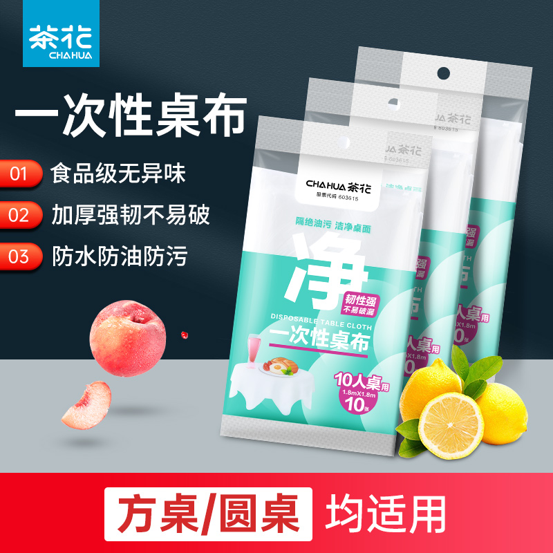 茶花圓桌方桌通用一次性桌布聚餐