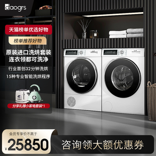 D5洗烘套装 daogrs欧洲进口洗衣机烘干机热泵护衣家用变频滚筒L5