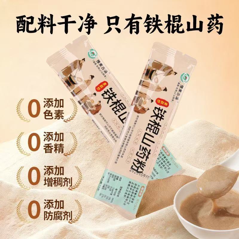 温县正宗垆土铁棍山药粉河南焦作怀山粉麸炒熟粉早餐冲泡营养代餐