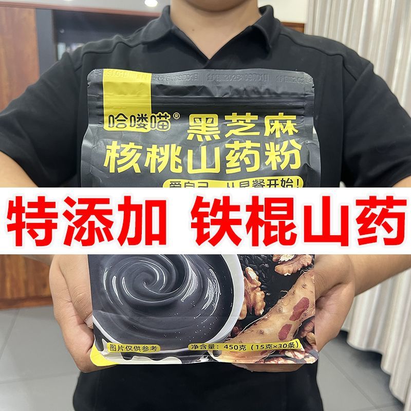 铁棍山药黑芝麻核桃山药粉即食代餐早餐粉粗粮独立包装