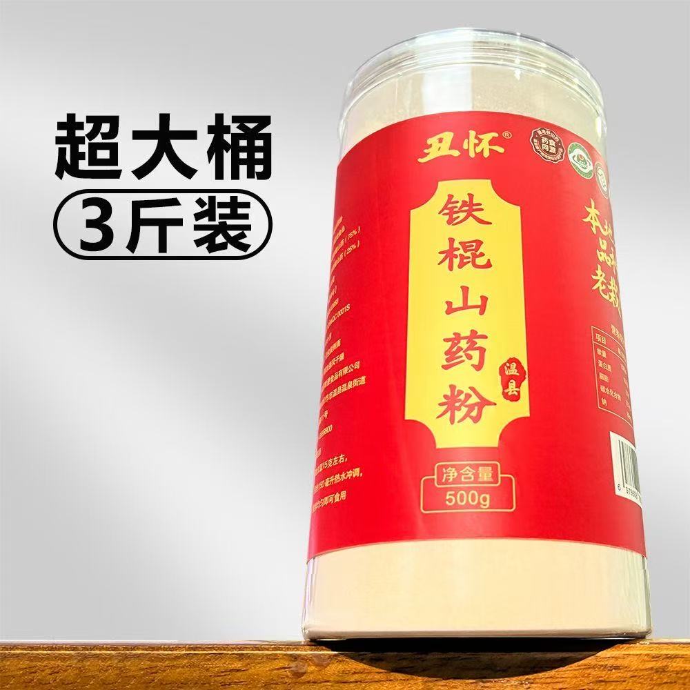 纯铁棍山药粉正宗河南焦作温县垆土铁棍山药粉淮山麸炒怀山药粉