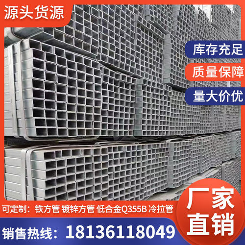镀锌方管铁管冷热矩形管铁方管60*60 50*50钢带管100*100方管钢i.