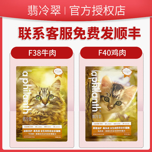 猫粮翡冷翠繁育10kg成猫幼猫全价元 能觉醒f38牛肉f40鸡肉冷翡翠