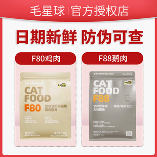 毛星球猫粮F80流浪猫成猫幼猫全价阶段无谷鸡肉猫星球1.2kg旗舰店