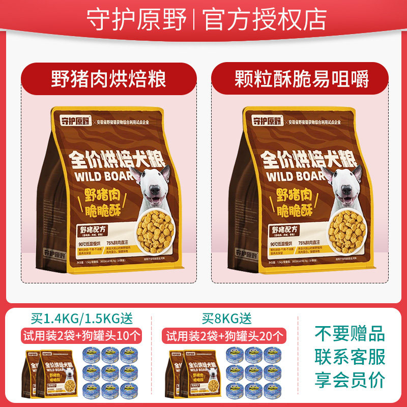 守护原野狗粮低温烘焙粮野猪肉成犬幼犬小型犬大型犬营养酥化犬粮,宠物/宠物食品及用品,狗全价风干/烘焙粮,淘宝优惠券,粉丝福利购,淘宝优惠卷